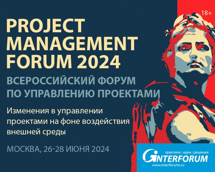 Project Management Forum 2024