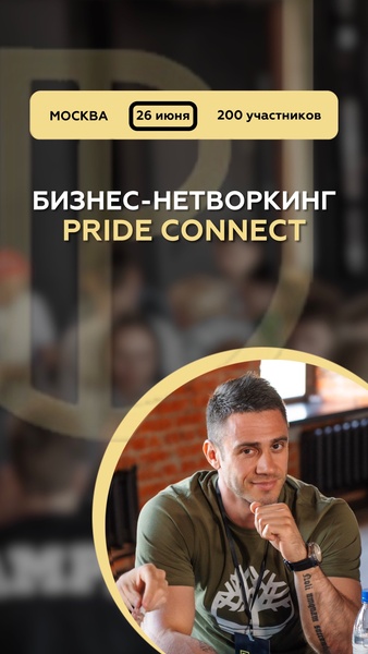 Pride Connect