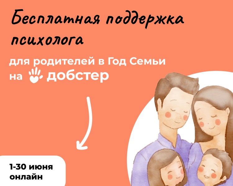 50 счастливых семей - получите бесплатную психологическую поддержку