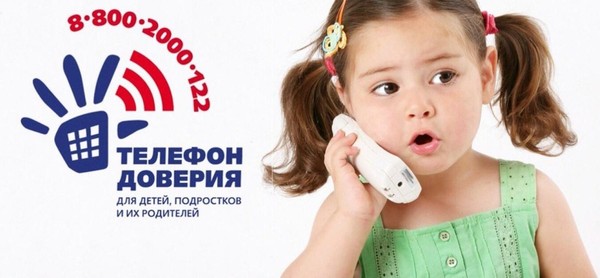 Акция «Единый общероссийский номер детского телефона доверия»