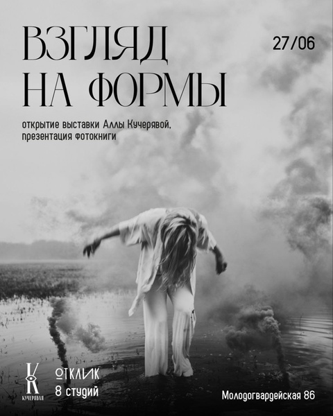 Открытие выставки и презентация фотокниги Аллы Кучерявой
