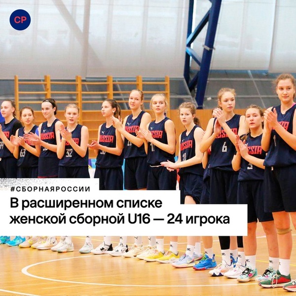 Сбор женской национальной команды «до 16 лет»