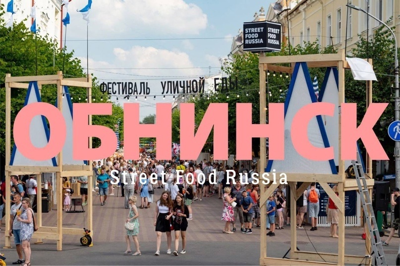 Фестиваль уличной еды 'Атомные вкусы России'