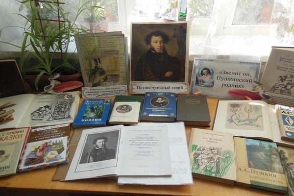 Внутриполочная выставка «Мы вновь читаем пушкинские строки»