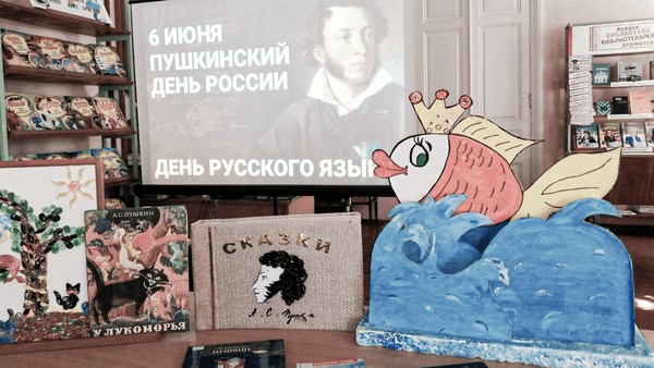 Квест-игра «В тридевятом царстве, в Пушкинском государстве»