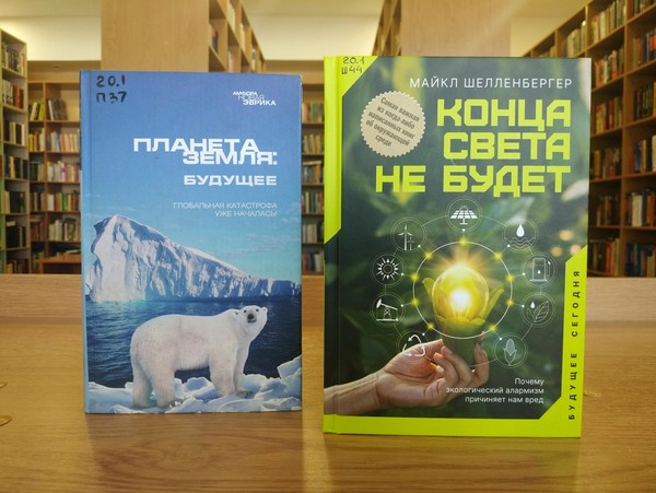 Книжная выставка ко Всемирному дню охраны окружающей среды