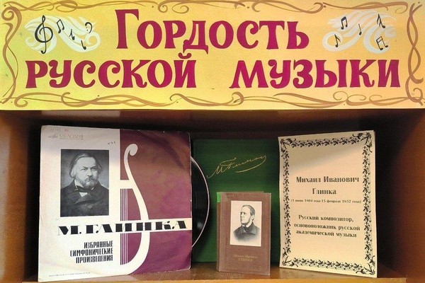 «Гордость русской музыки»