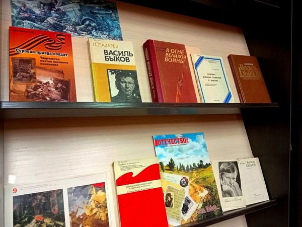 Книжная выставка «Исполин мировой литературы»: к 100-летию В. Быкова