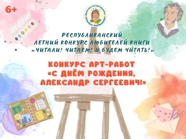 В Хакасии стартует летний творческий конкурс для детей и подростков