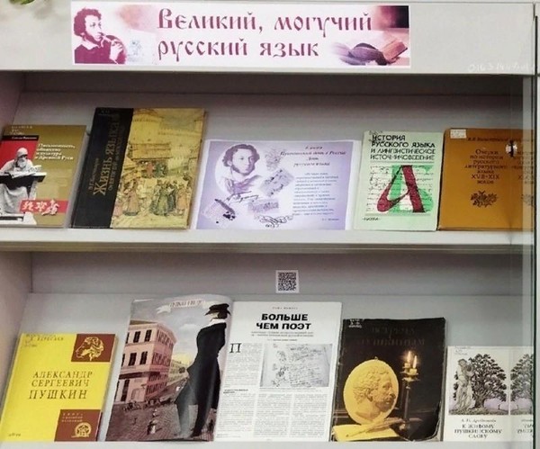 Выставка «Великий, могучий русский язык»