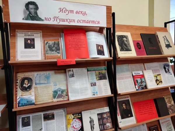 Выставка «Идут века, но Пушкин остается»