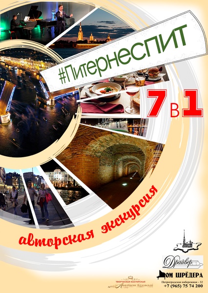 #Питернеспит авторская экскурсия - 7 в 1
