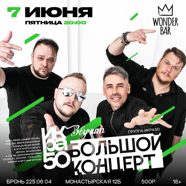 Концерт рок-группы 'Икра50' Русский рок, на летней веранде