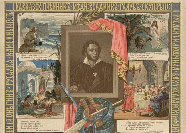 Виртуальная выставка «Юбилеи Пушкина в печатной графике»