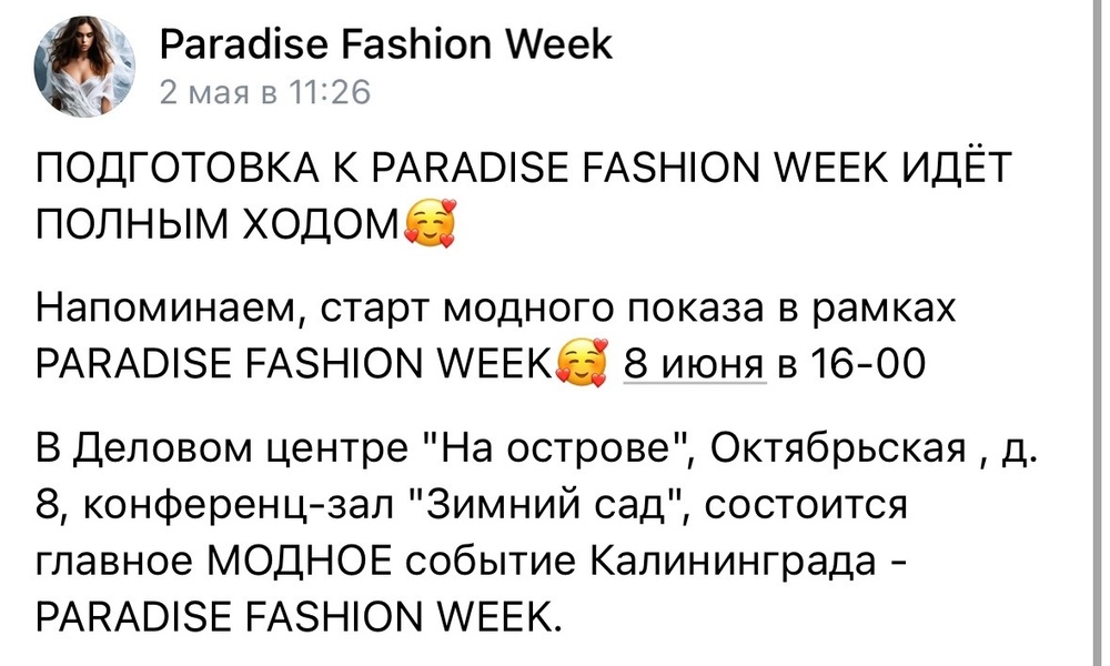 Модный показ одежды от дизайнеров Калининграда