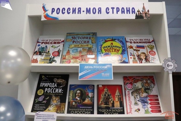 Тематическая выставка «Россия – моя страна»