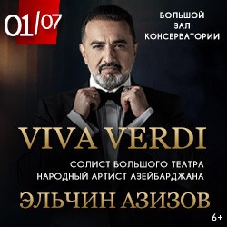 «Viva Verdi». Эльчин Азизов (баритон)