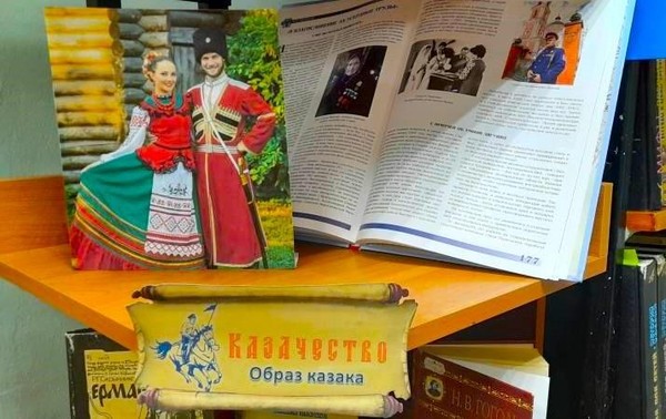 Книжная выставка «Славься, казачество»