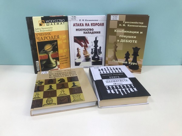 Книжная выставка «Тайна шахматной доски»