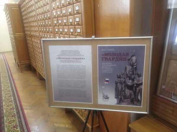 Историко-документальная выставка «Молодая гвардия»