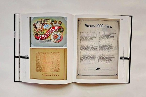 Выставка одной книги: «Реклама в старые добрые времена»