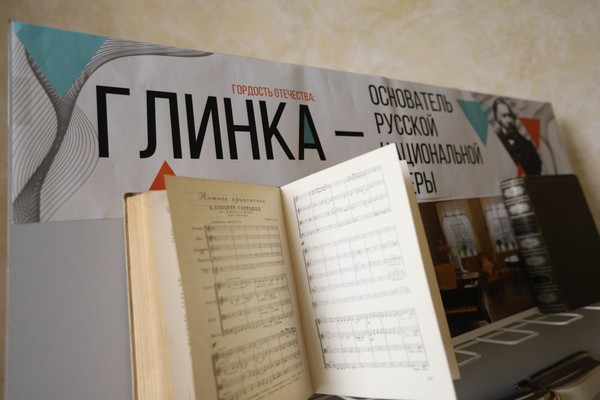 Выставка «Гордость Отечества: Глинка — основатель русской национальной оперы»