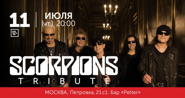 Scorpions Tribute
