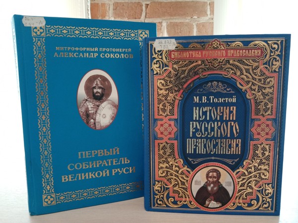 Встреча «История русского православия»