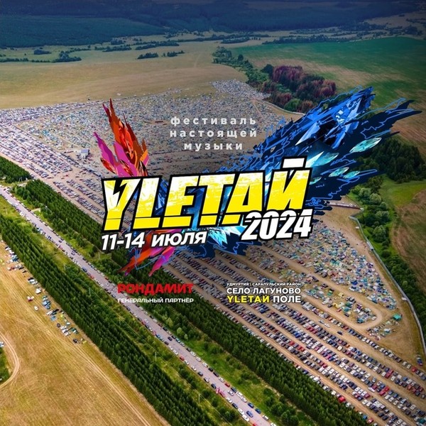 Фестиваль YLETAЙ-2024