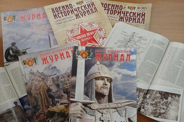 Выставка одного журнала ««Военно-исторический журнал» – 85 лет»
