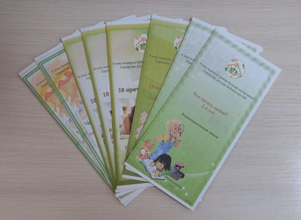 Раздача буклетов «Как помочь ребенку стать читателем»