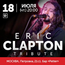 Eric Clapton tribute