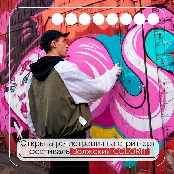 Окружной стрит-арт фестиваль ПФО «Волжский COLORit»