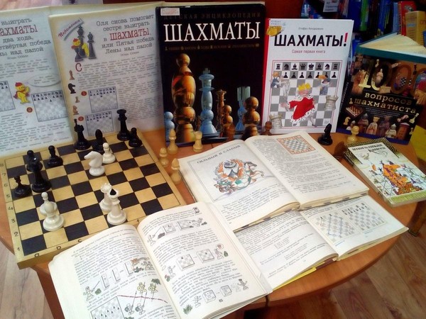 Книжная выставка «Учитесь играть в шахматы!»