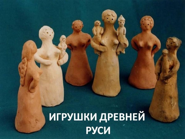 Выставка-открытие «Игрушки Древней Руси»