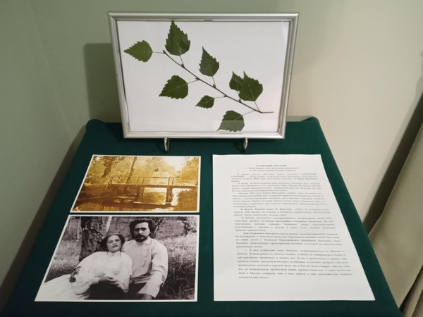 Выставка одного экспоната «Памятный гербарий: «Страна березового ситца»