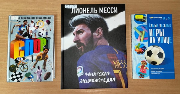 Литературно-спортивная игра «Книга. Спорт. Игра»