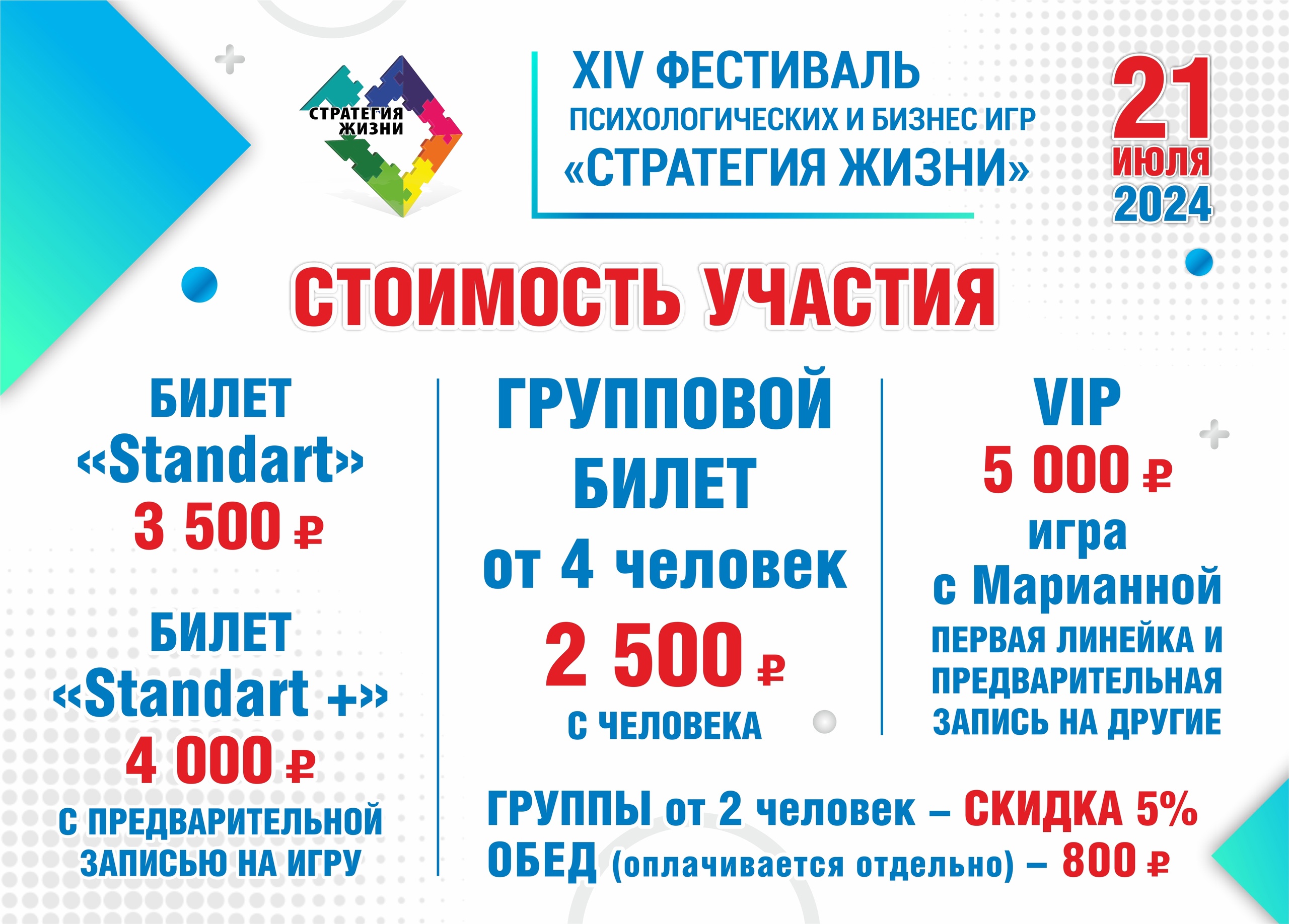 XIV Европейский фестиваль Психологических и Бизнес Игр «Стратегия Жизни» Калининград