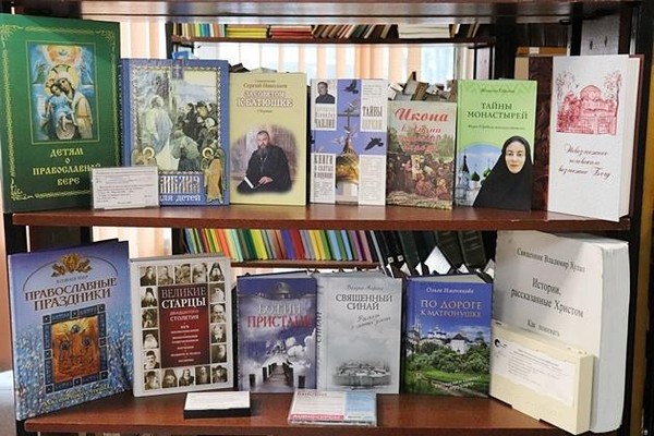 Книжная выставка «Прикосновение к православию»