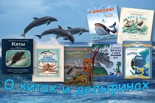 Книжная выставка «Властелины морских глубин»