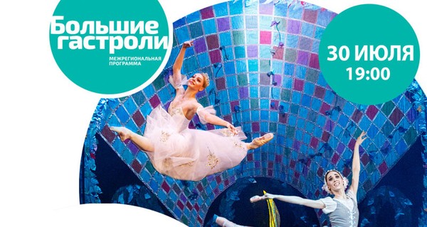 Золушка. Марийский театр оперы и балета