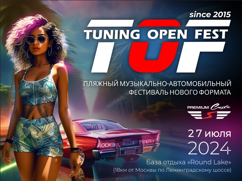 9-й фестиваль автотюнинга Tuning Open Fest-2024