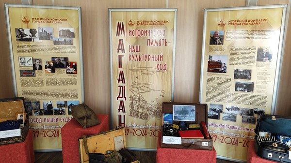 Магадан: историческая память – наш культурный код