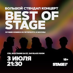 Best of Stagе