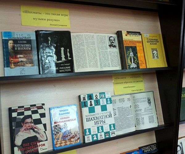 Книжная выставка «Шахматы: спорт и хобби»: к Международному дню шахмат