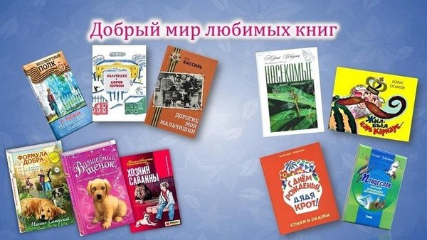 Выставка – приглашение «Добрый мир любимых книг»