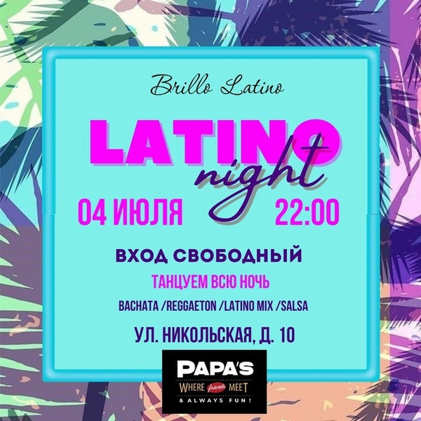 Вечеринка Latino night в Papa's Bar