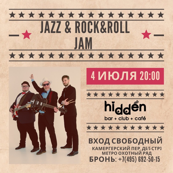 Jazz & Rock&Roll Jam с Сергеем Пахомовым