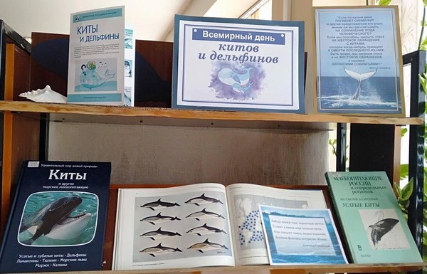 Книжная выставка «Обитатели морских глубин»