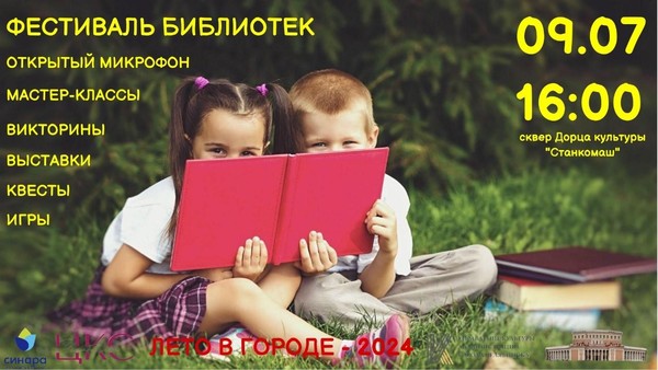 Фестиваль библиотек «Праздник поэзии и семьи»